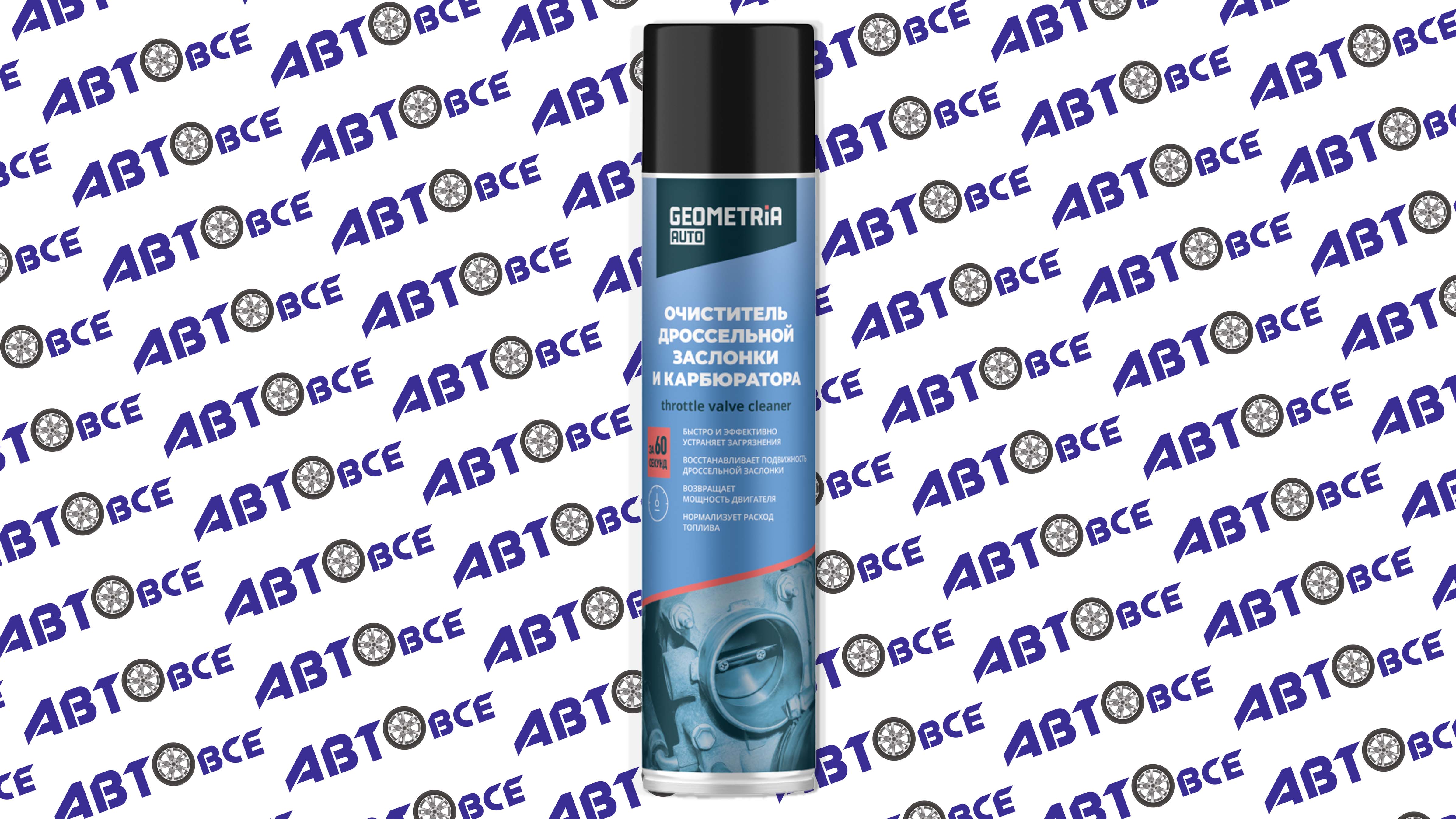 Очиститель карбюратора и дроссельной заслонки 400мл GEOMETRIA